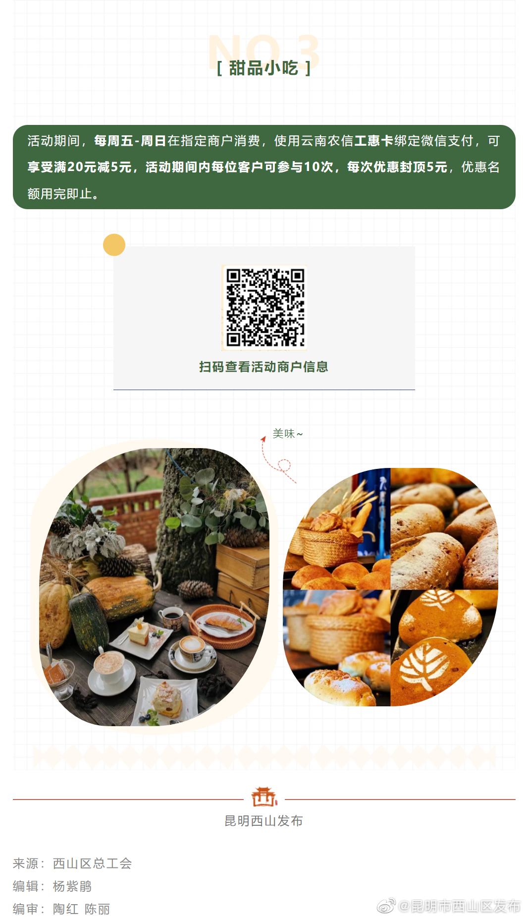 昆明市西山区发布
