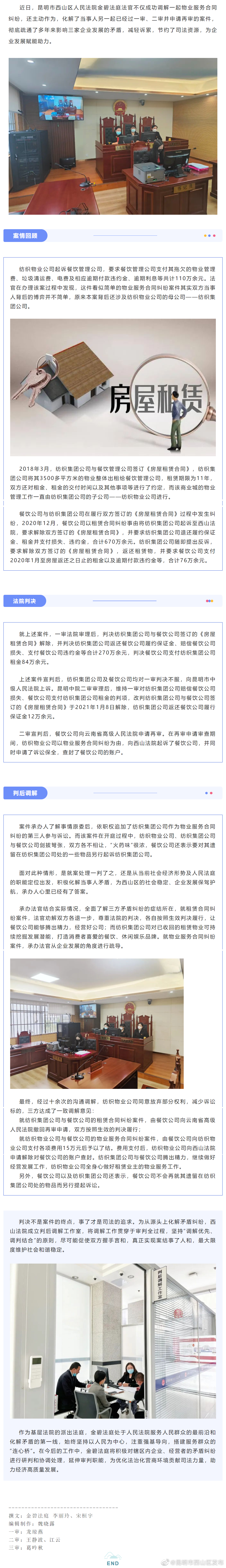 三方博弈，金碧法庭法官积极开展判后调解，终于定分止争