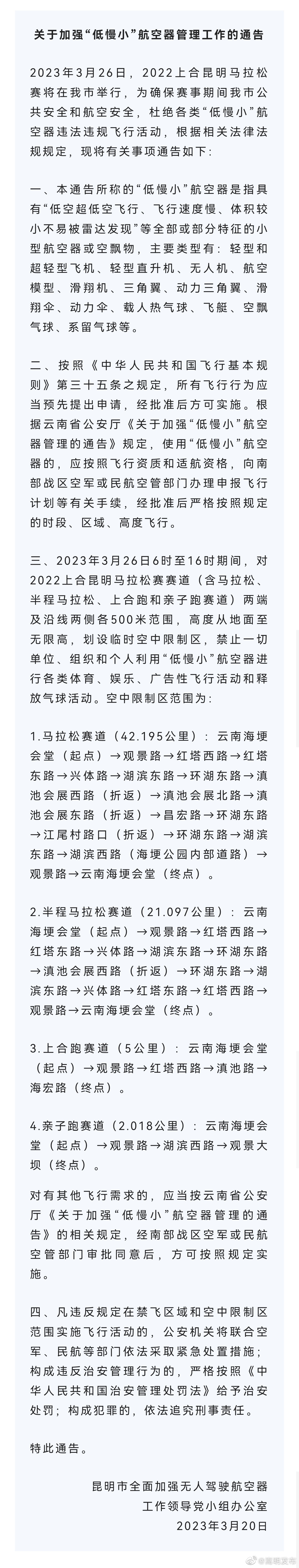 刚刚！昆明市发布最新通告