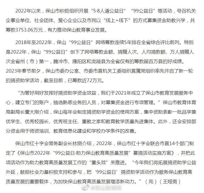 2022年保山市募集资金3753余万元助教兴学