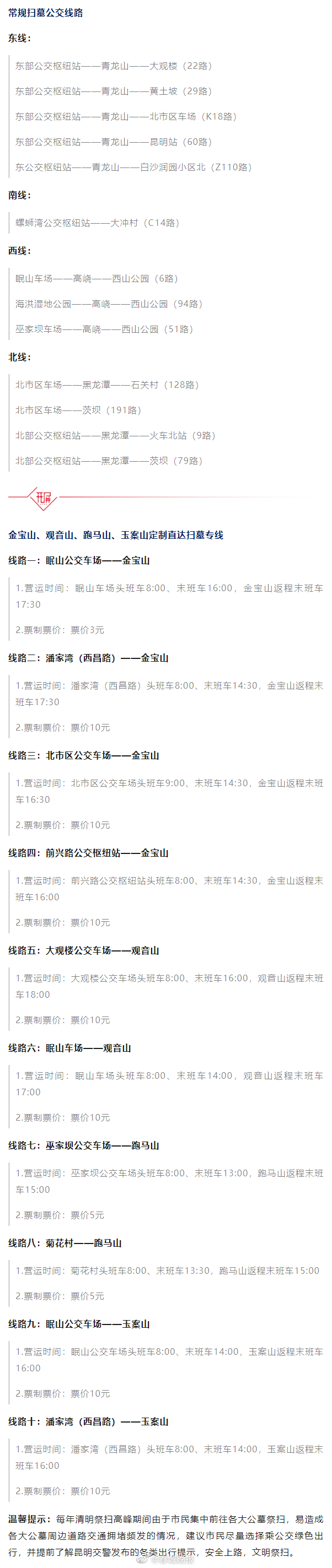 昆明公交开通10条清明扫墓专线