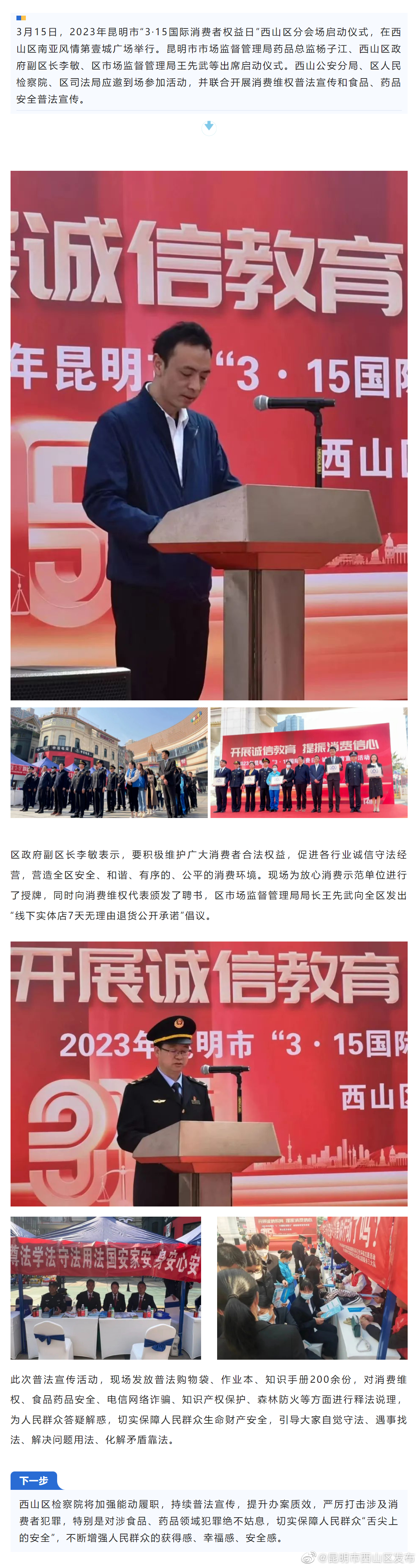 普法强基 | “3·15”消费者权益保护，普法助力提振消费信心