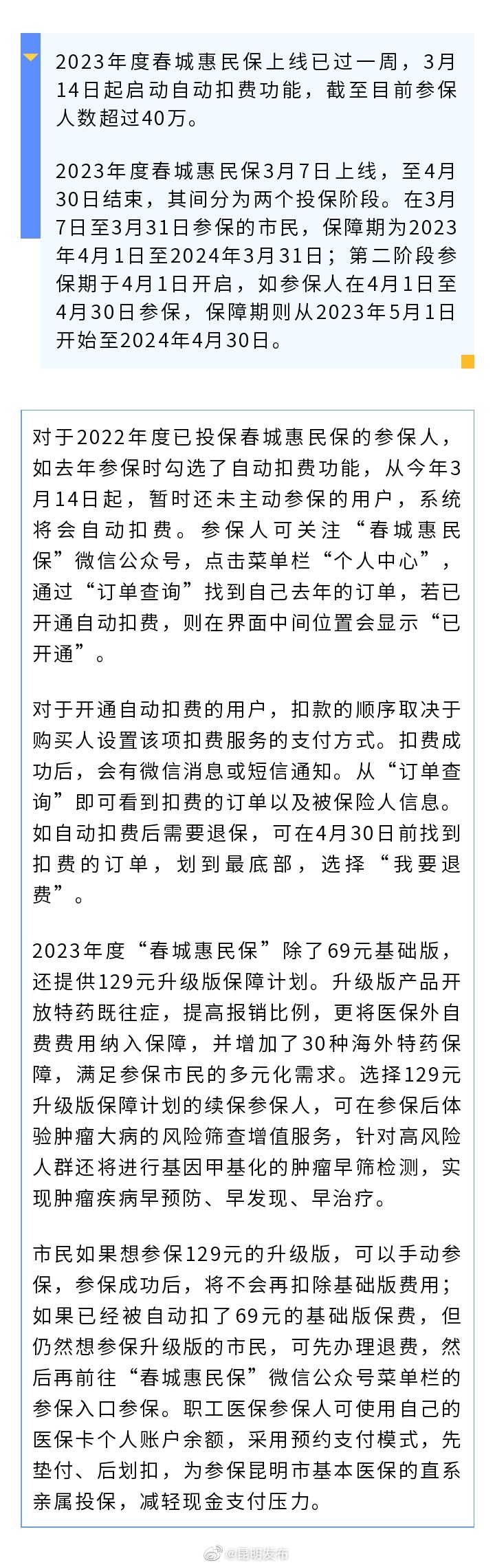 春城惠民保启动自动扣费