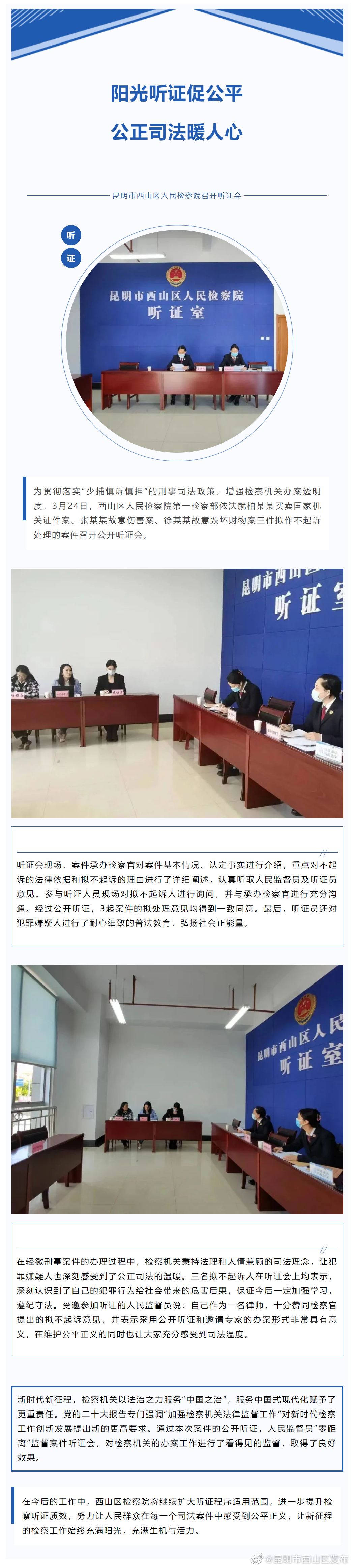 “零距离”感受公平正义，让司法办案“晒”在阳光下