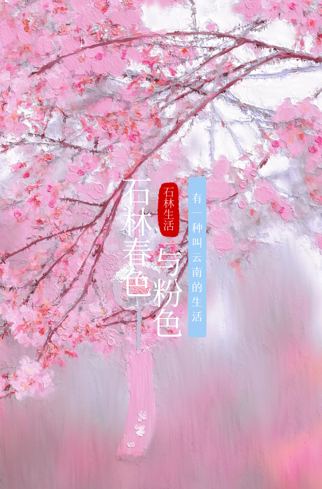 昆明文旅