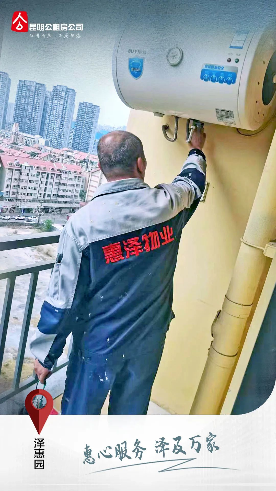 昆明公租房公司