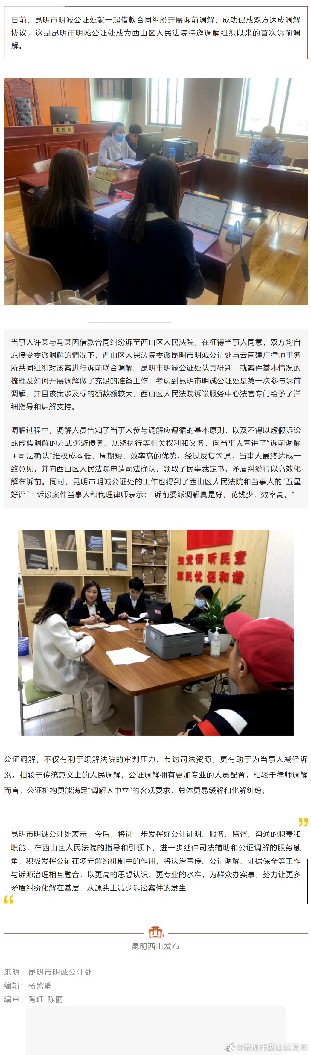 点赞！公证进法院，首次调解获好评