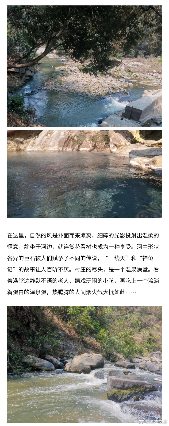 腾冲文旅微博