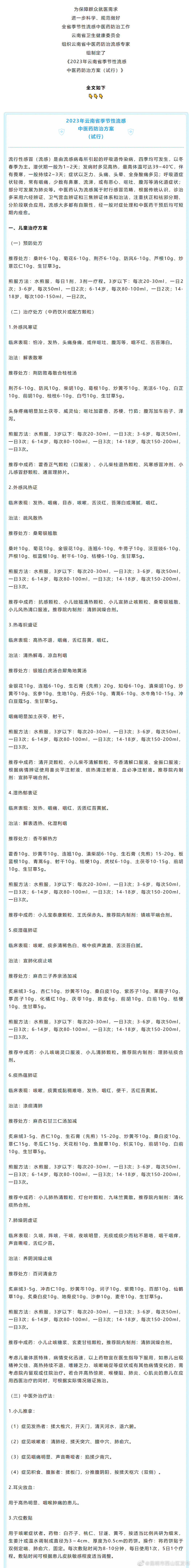 昆明市西山区发布