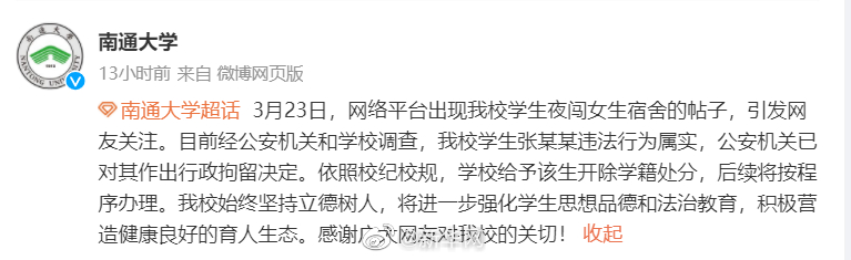 南通大学夜闯女寝男生被行拘