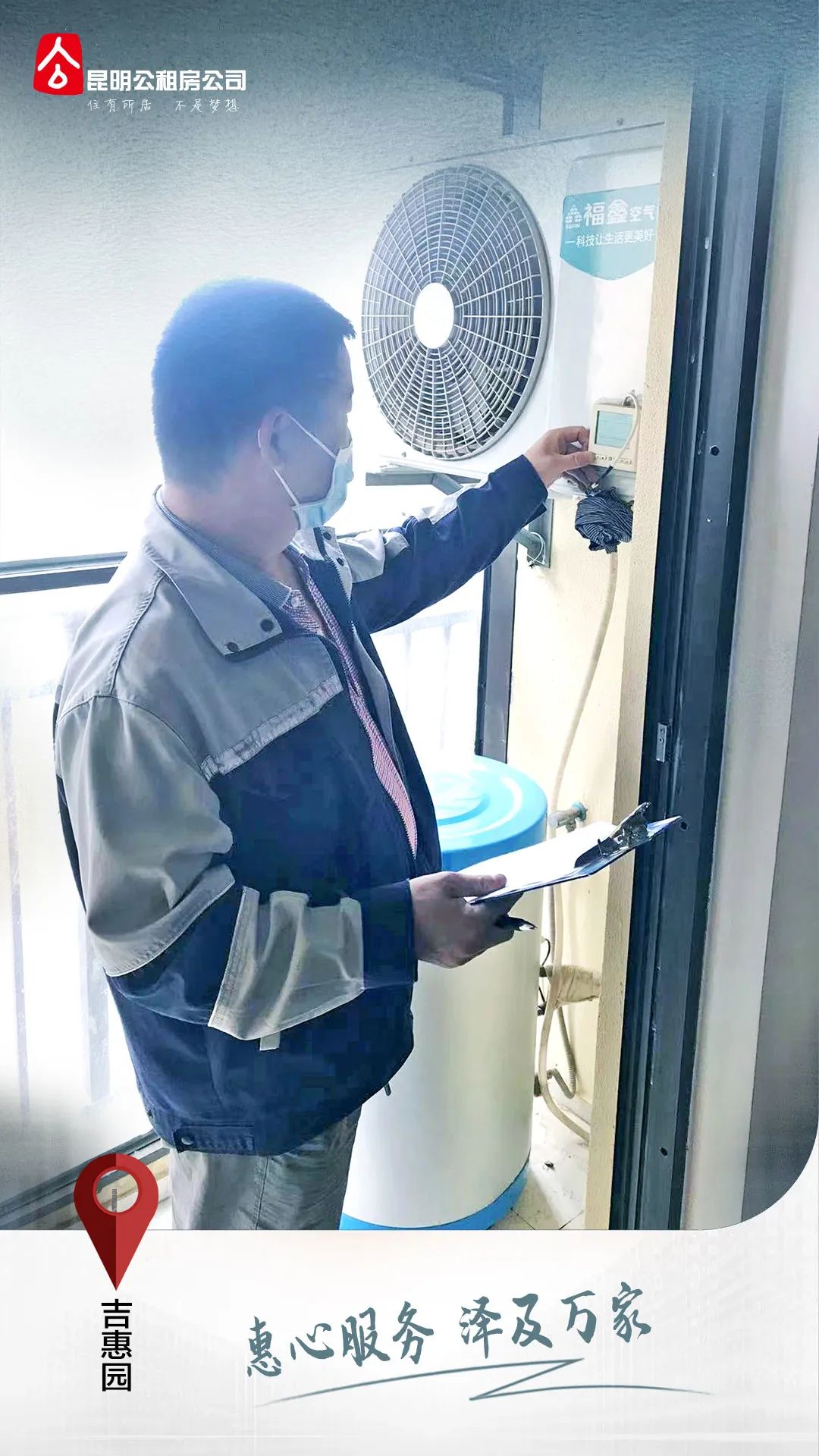 昆明公租房公司