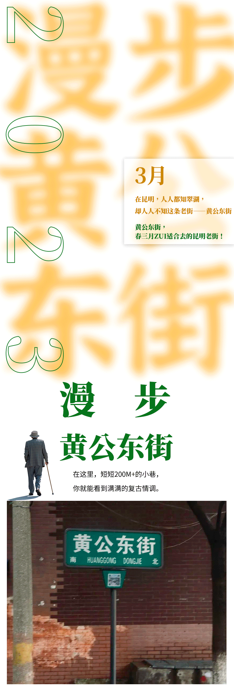 黄公东街，春三月zui适合去的老街！