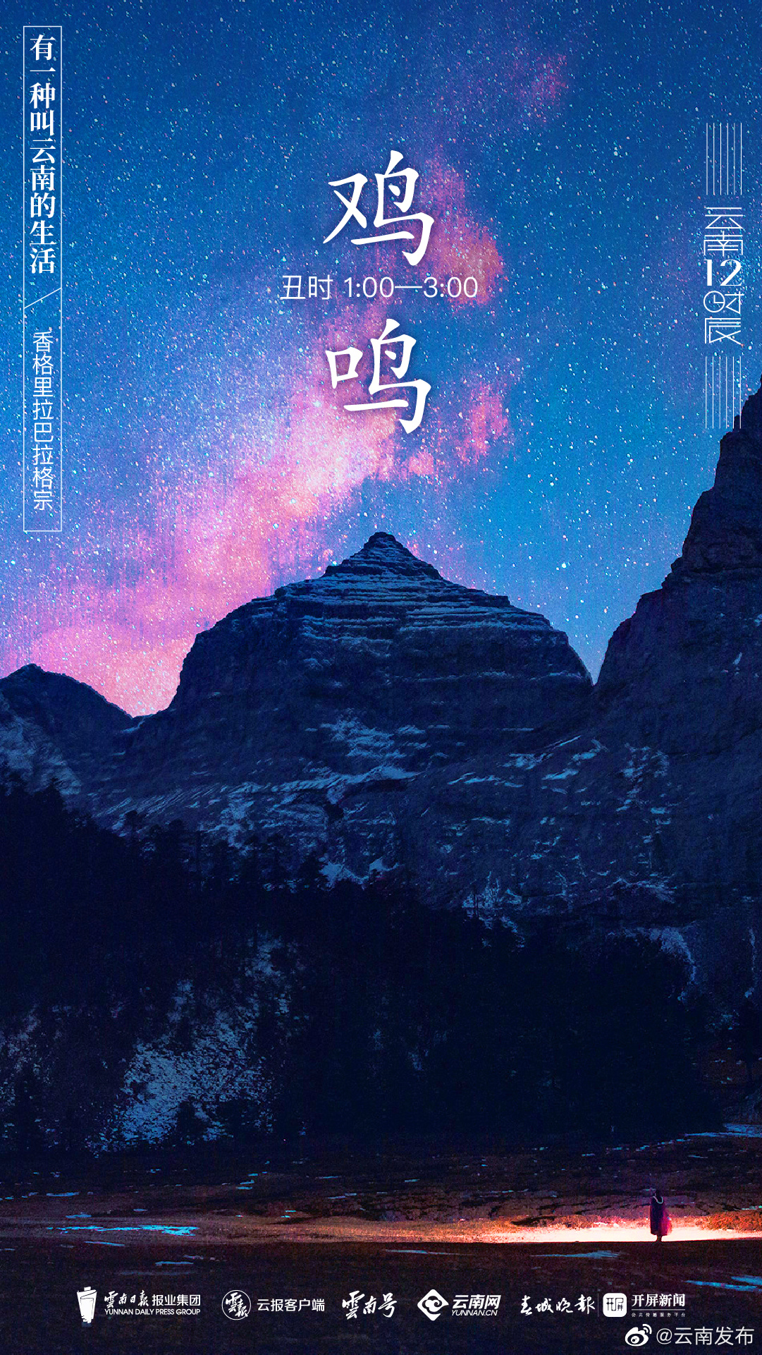 “云南发布”微博