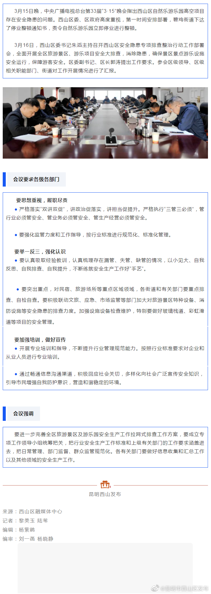 西山区全面开展安全隐患专项排查整治行动