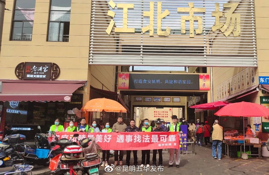 昆明五华发布