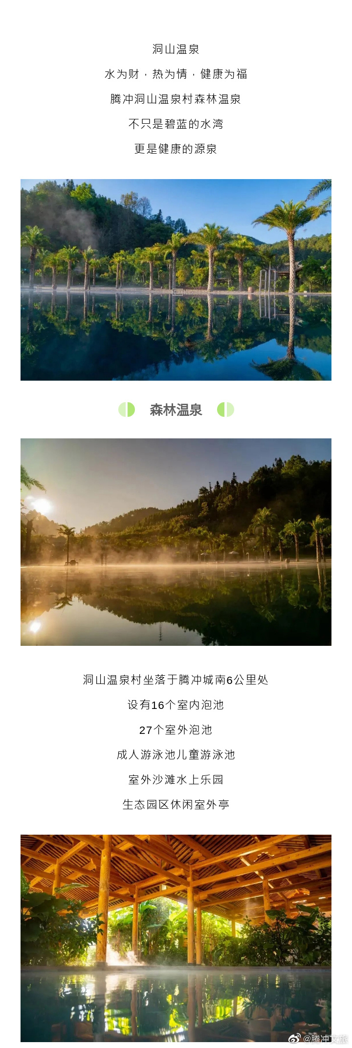 腾冲文旅微博