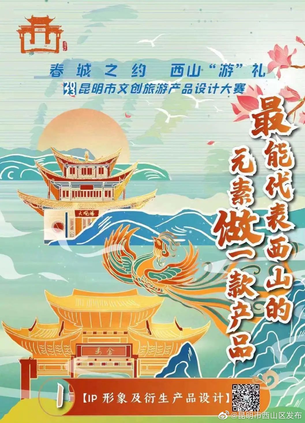 昆明市西山区发布