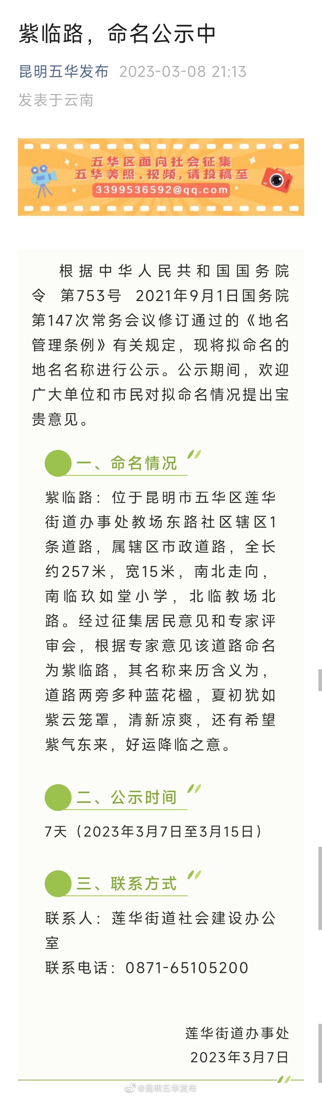 紫临路，命名公示中