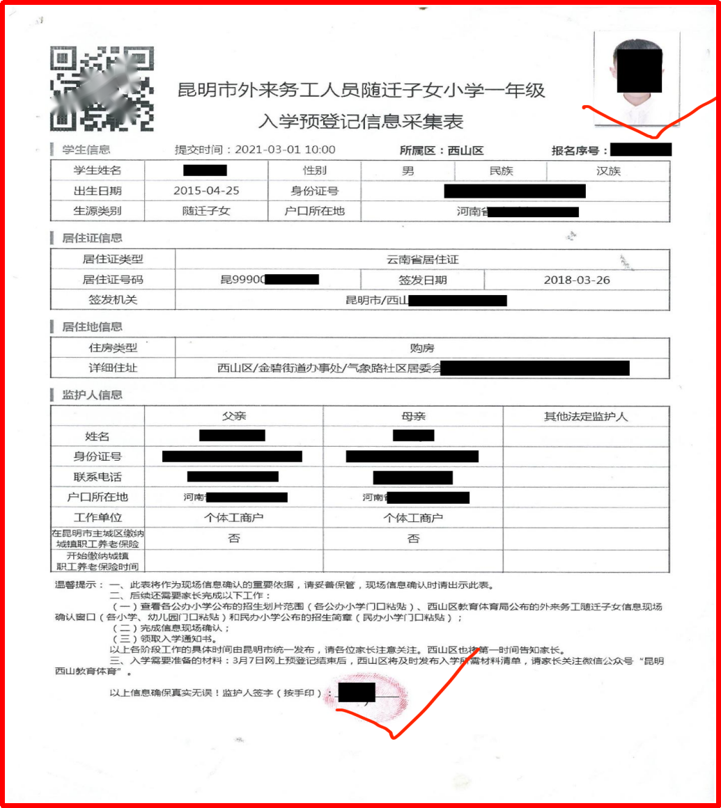 昆明西山教育体育