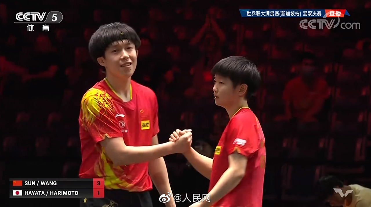 转起！恭喜孙颖莎王楚钦