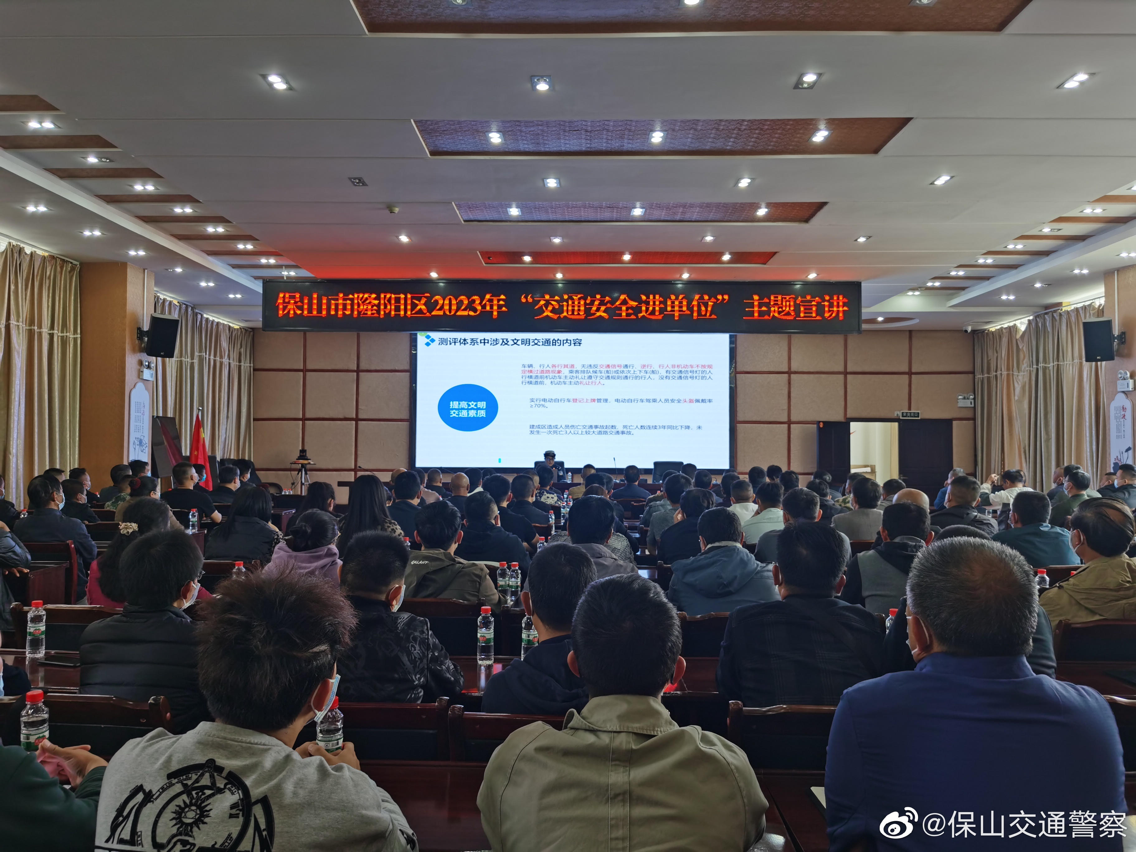 保山交通警察微博