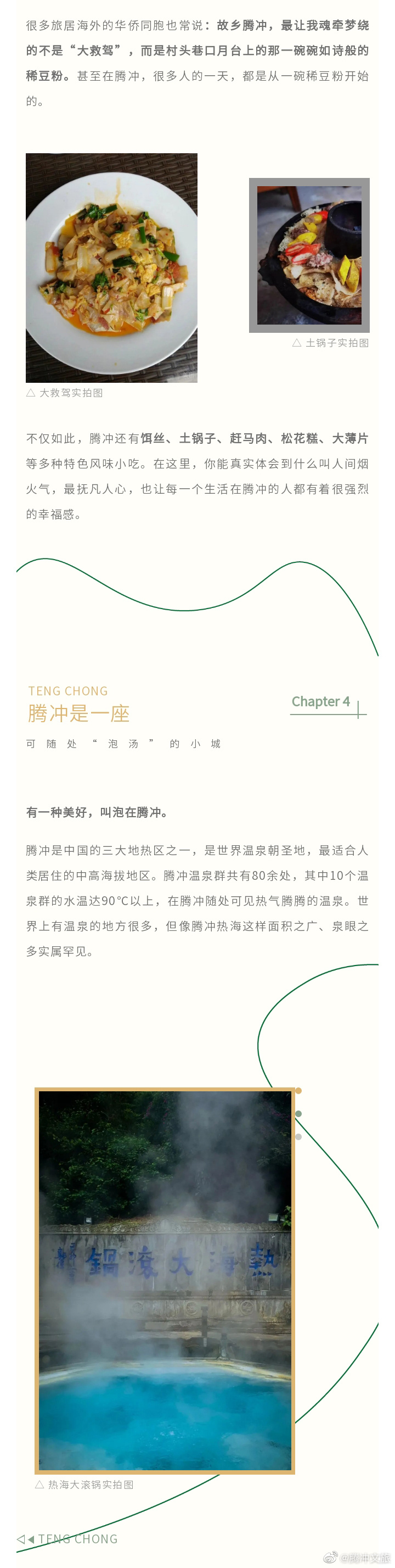 腾冲文旅微博
