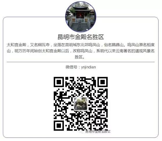 昆明市金殿名胜区