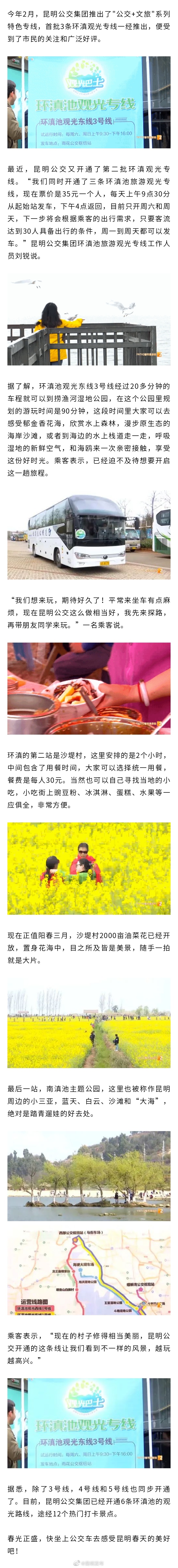 出发！凑齐30人 环滇公交专线每天都可发车