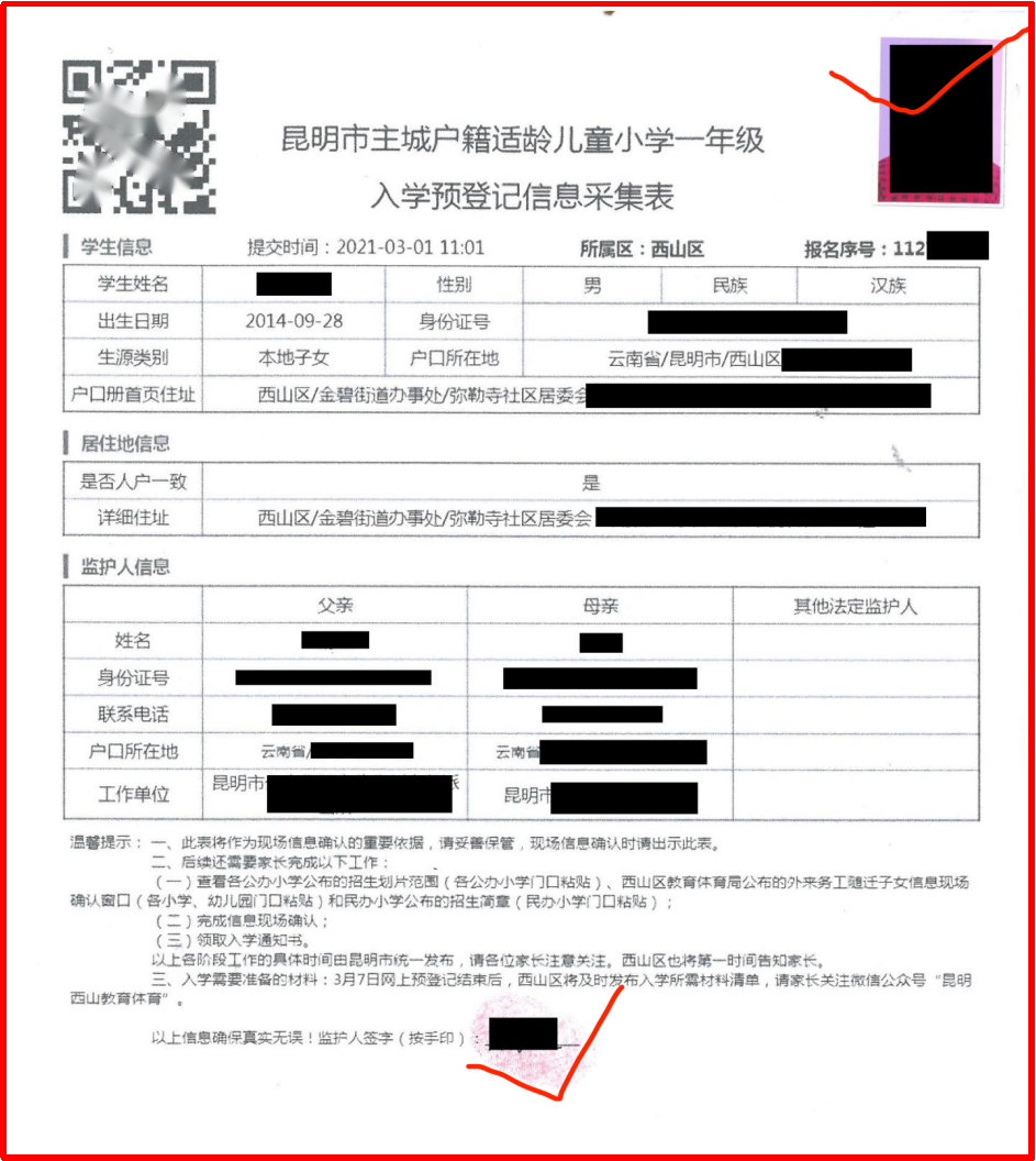 昆明西山教育体育