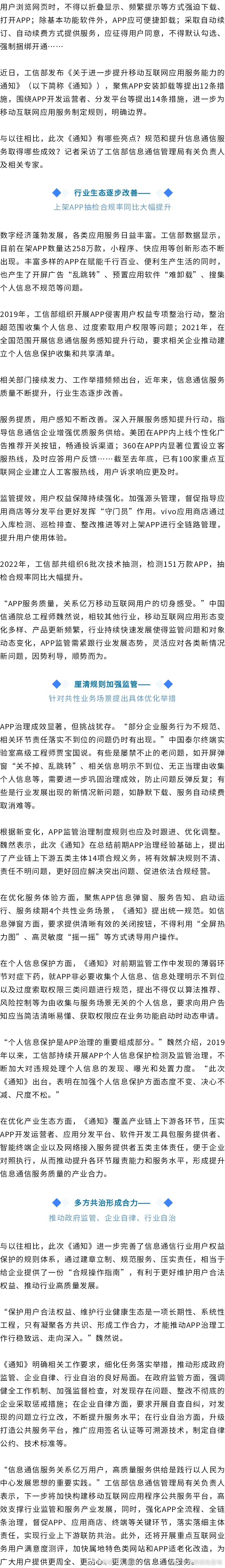 规范安装卸载、加强权限管理、严格上架审核！APP治理有了“合规操作指南”
