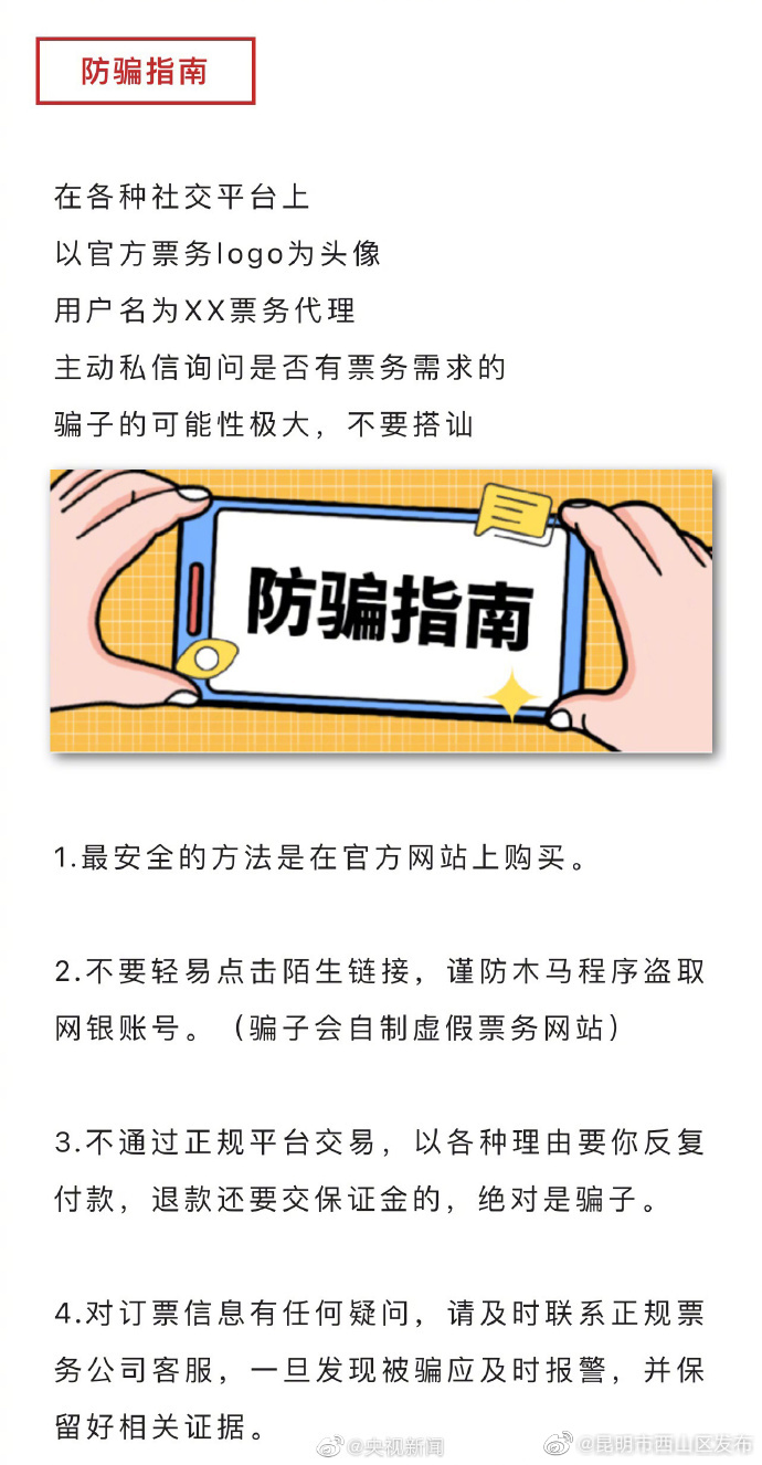 昆明市西山区发布