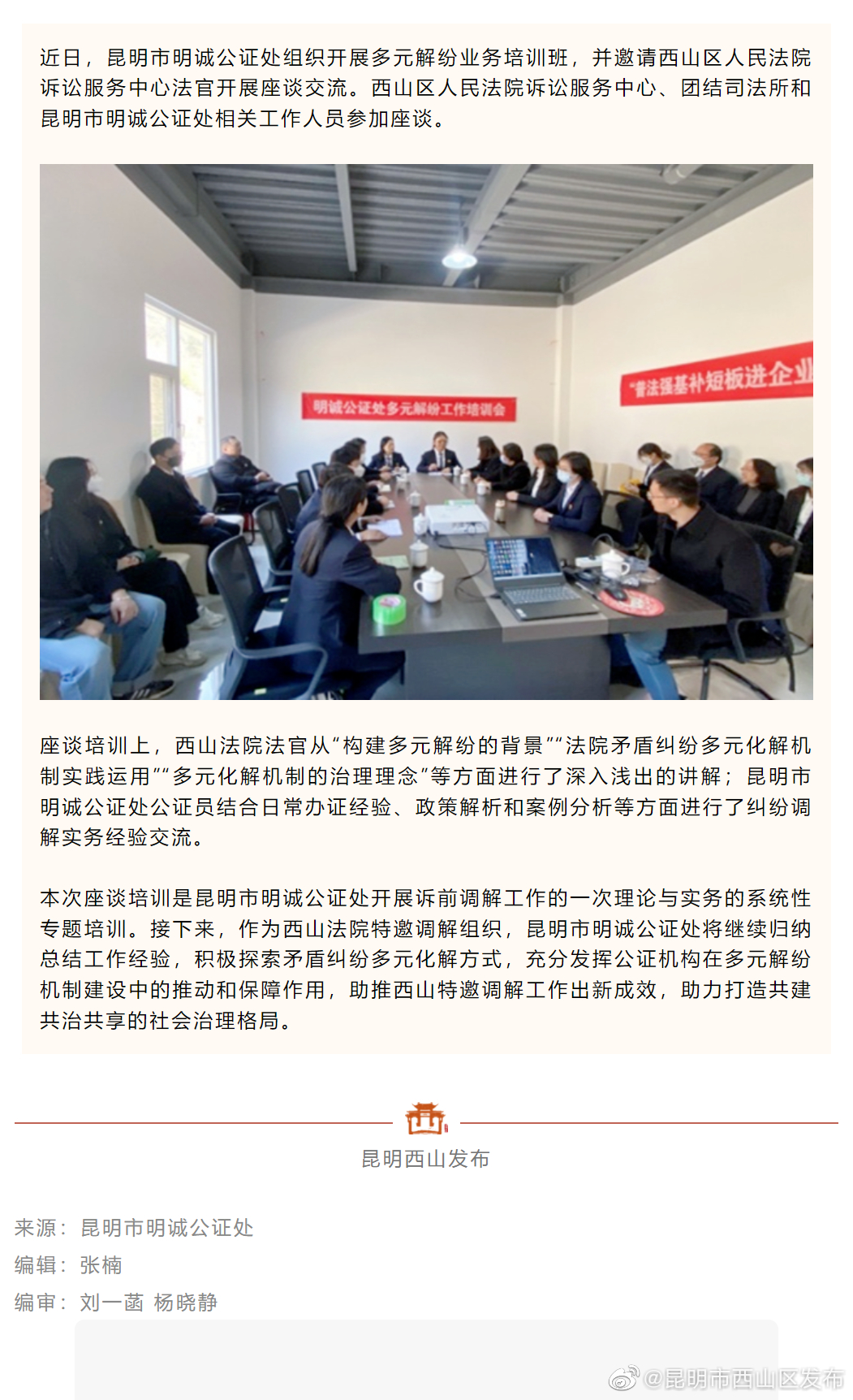 助力多元解纷！昆明市明诚公证处开展专题培训