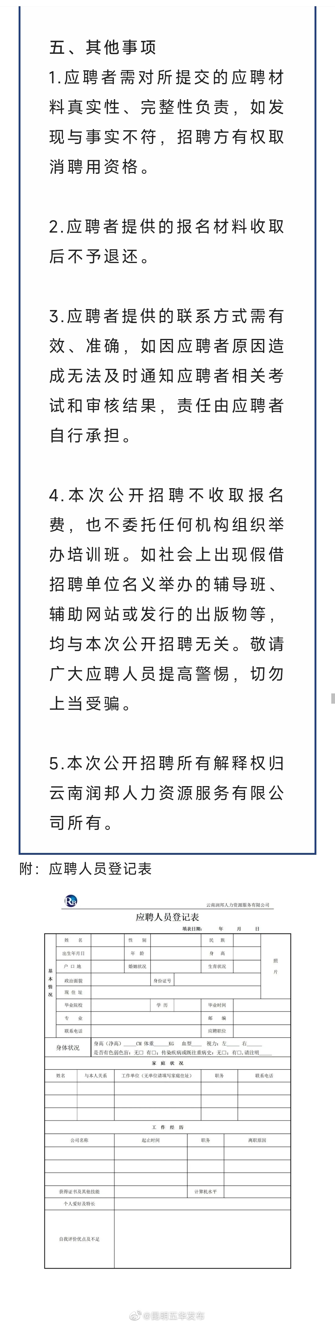 昆明五华发布
