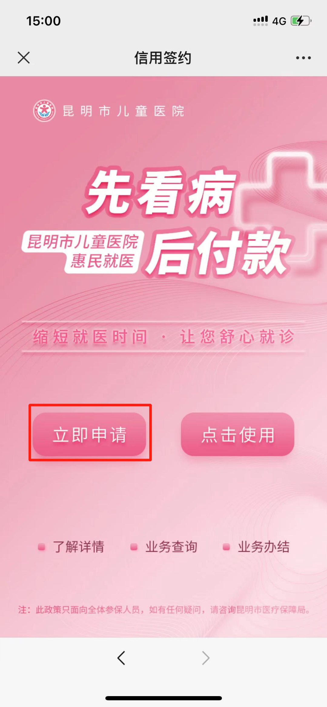 昆明市儿童医院