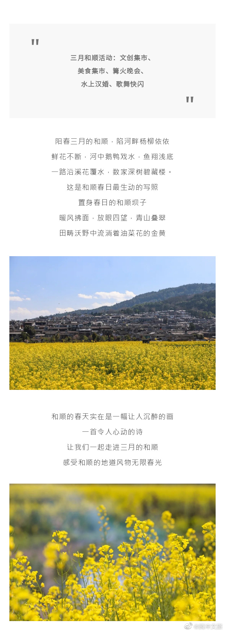 腾冲文旅微博