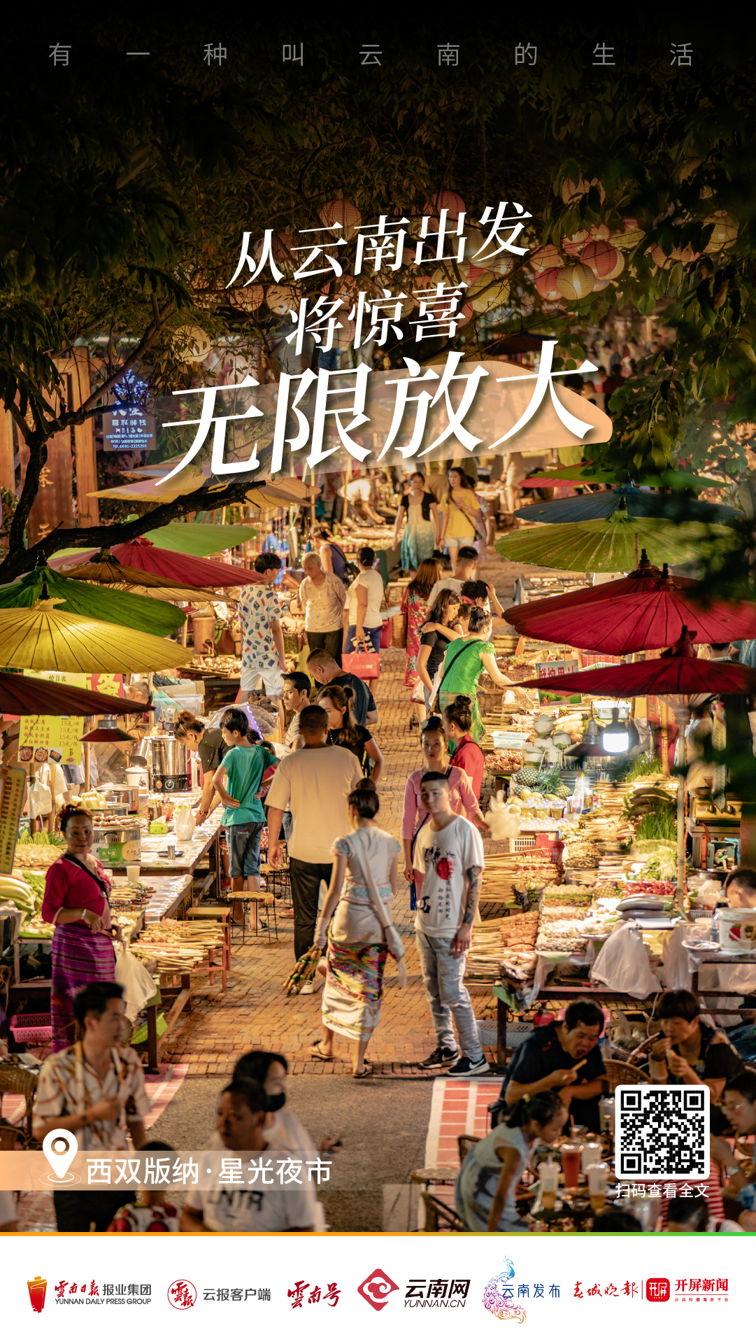 云南省文化和旅游厅