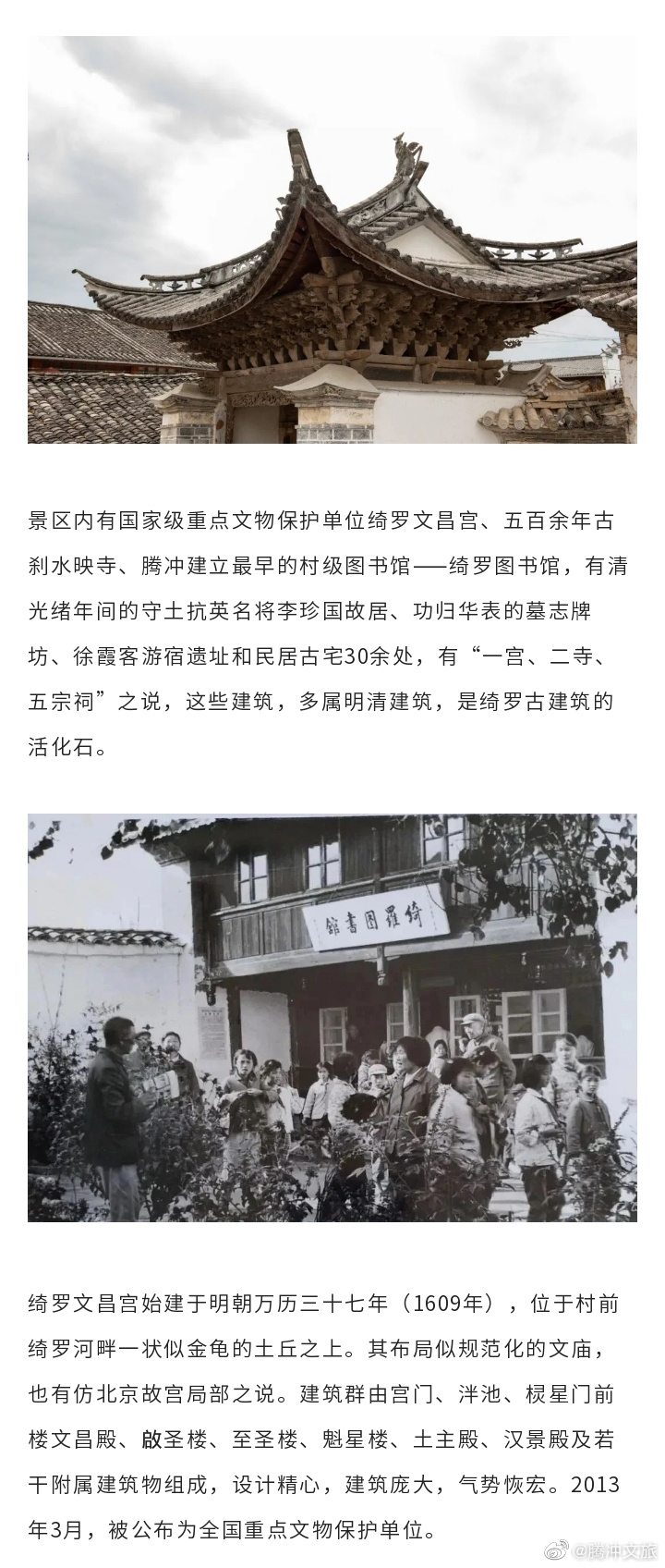 腾冲文旅微博