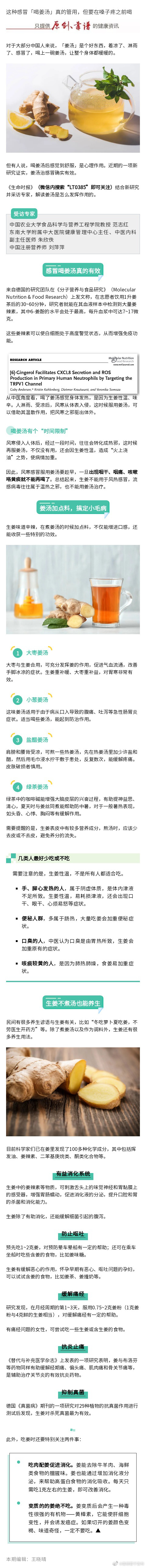 感冒喝姜汤真的有效，但要在嗓子疼之前喝