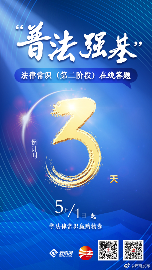 倒计时，3天！答题新通道亮相→