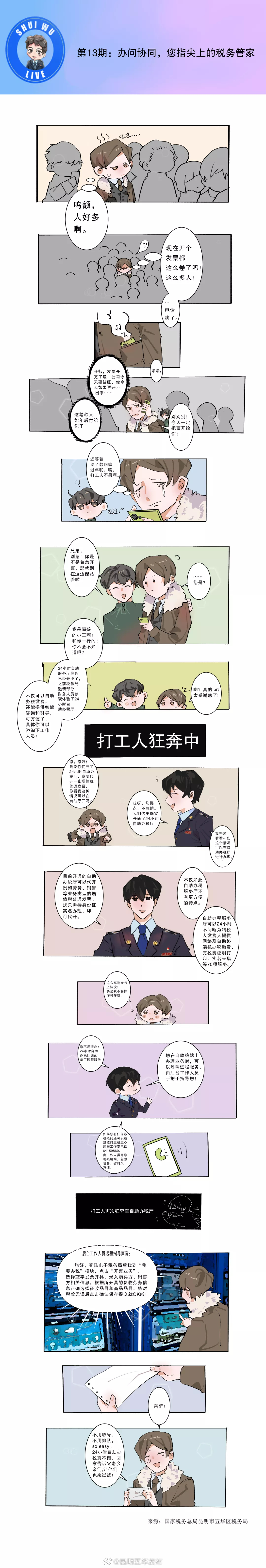 让“等待办”变“随心办”五华智慧办税新体验
