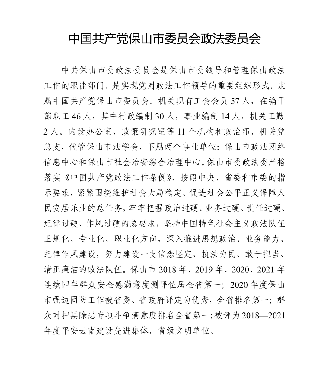 保山新闻网