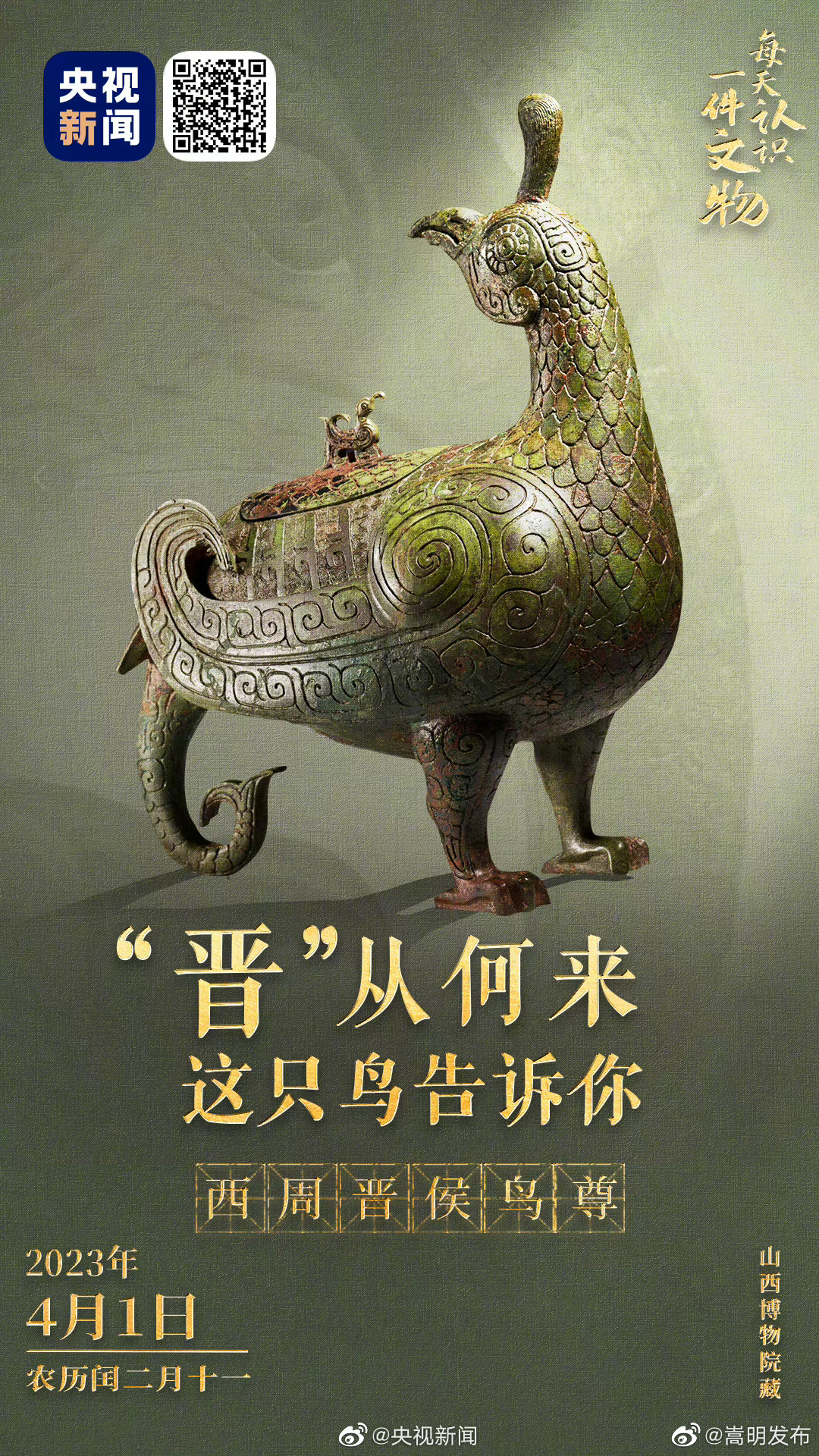 山西的简称与这件颜值爆表的文物有关