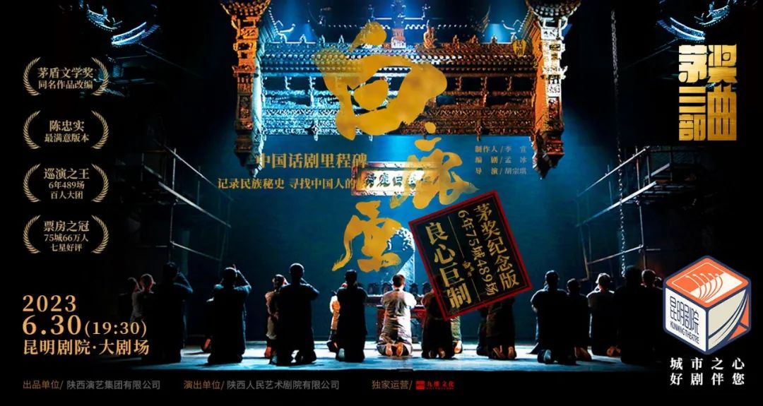 昆明剧院