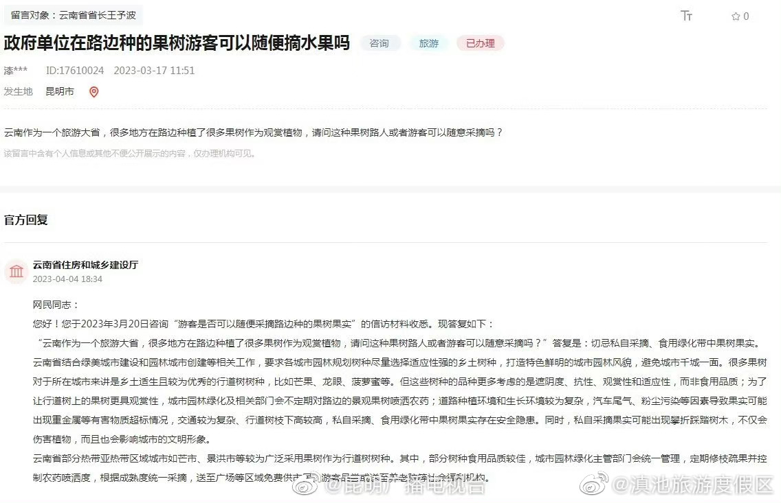 网友：云南行道树上的水果能摘吗？官方回复→