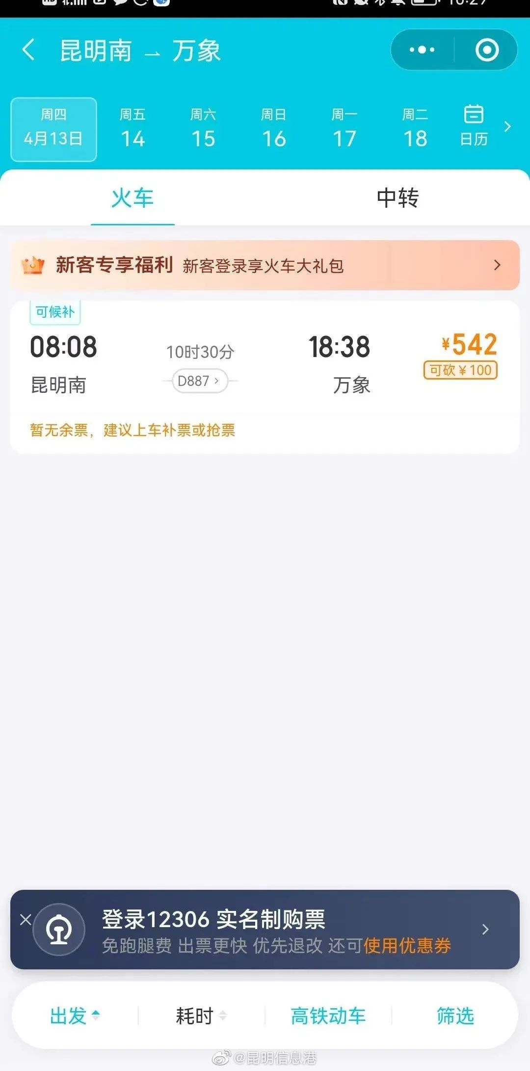 昆明信息港