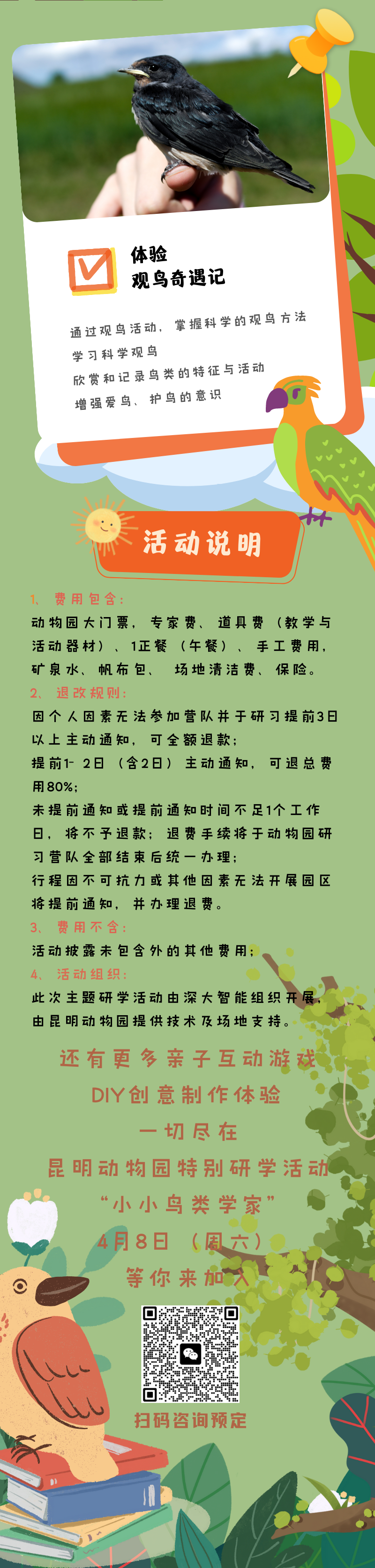 昆明动物园