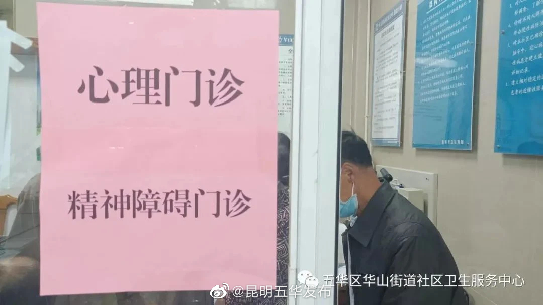 “一站式”解忧 华山街道社区卫生服务中心心理门诊开诊啦！