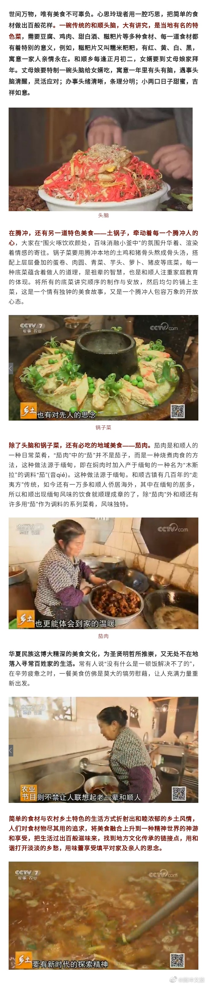 追根溯源：腾冲美食大有讲究