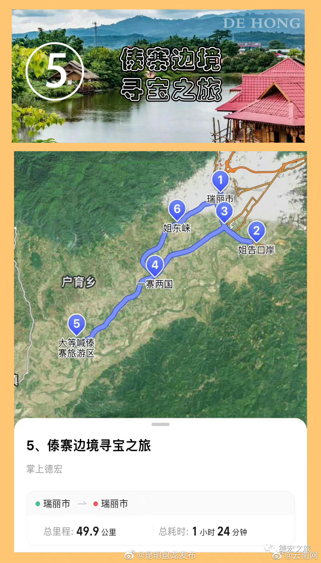 昆明盘龙发布