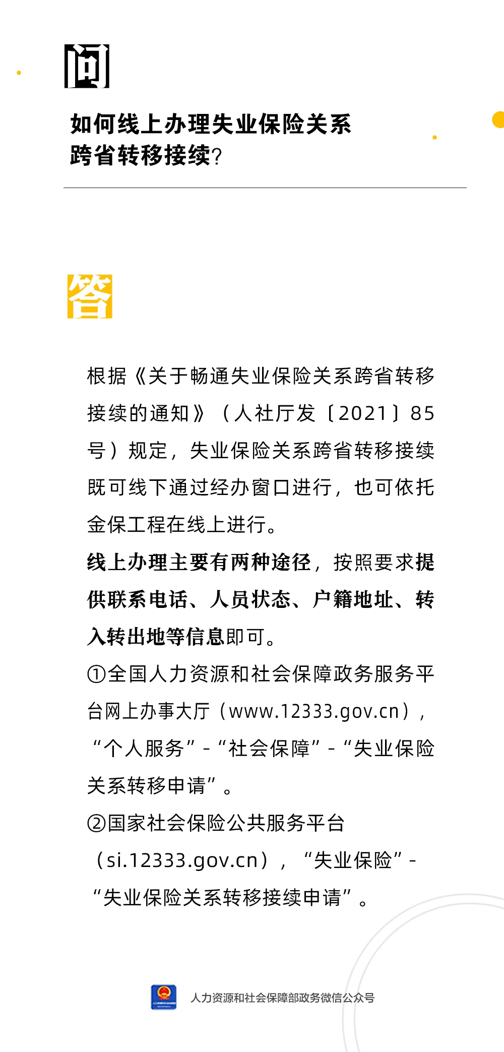 丽江就业